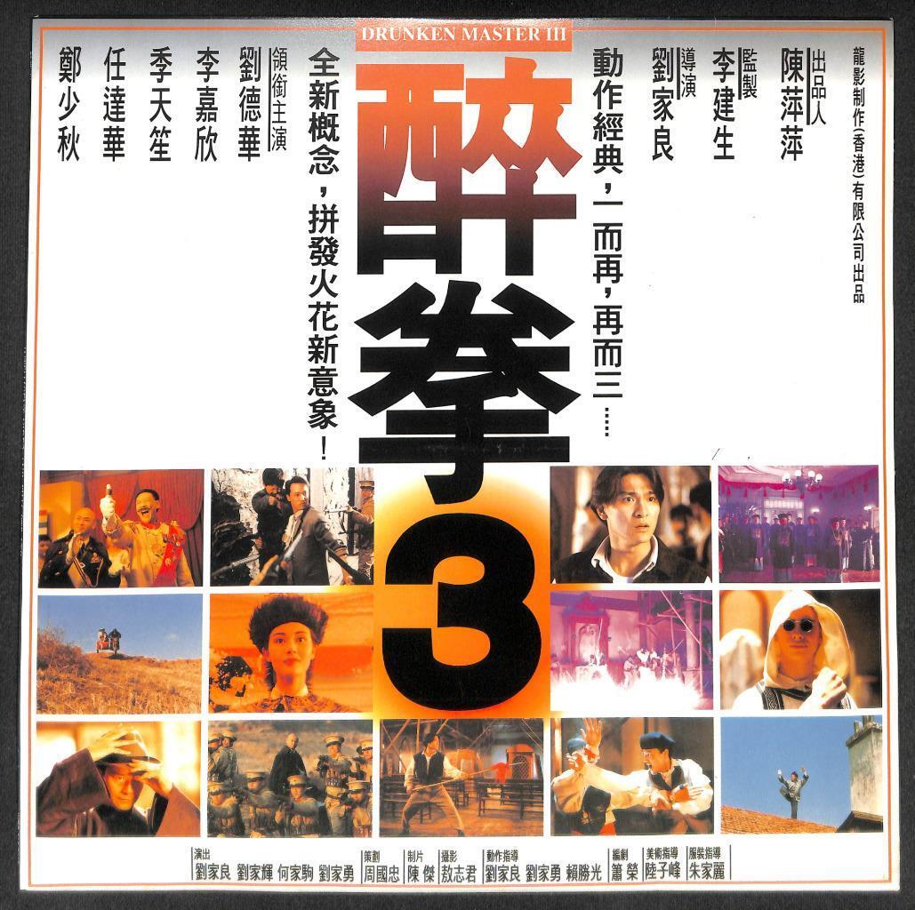 Hong Kong Movie Drunken Master 3 Andy Lau Adam Cheng Singapore Laserdisc LD1395