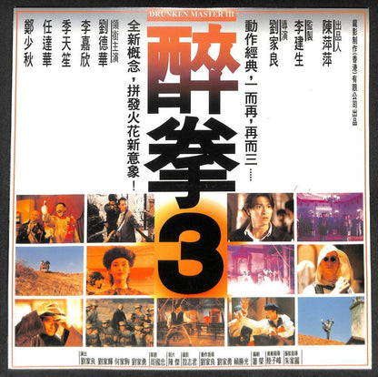 Hong Kong Movie Drunken Master 3 Andy Lau Adam Cheng Singapore Laserdisc LD1395