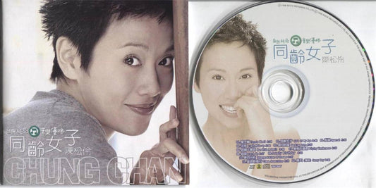 Hong Kong Nadia Chan 陳松伶 陈松伶 1998 Rock Records Taiwan Promo CD FCS3620