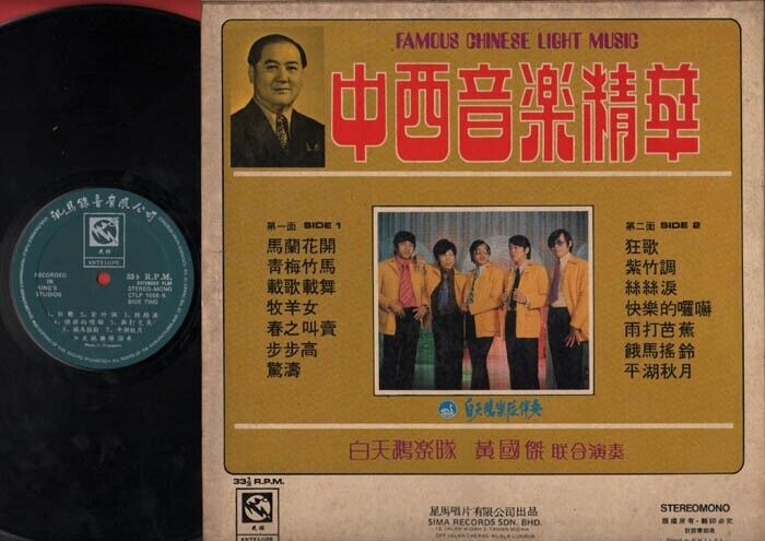 Singapore Huang Guo Jie 黄国杰 & The White Swan Band Chinese LP  Music 12" CLP1969