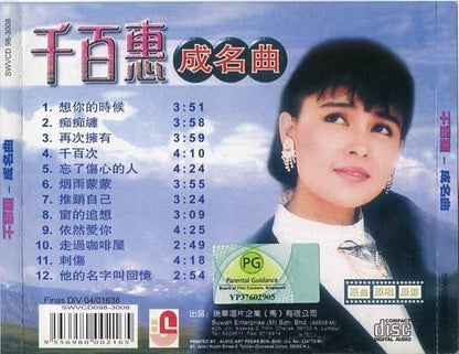Taiwan Qian Bai Hui 千百惠 MTV Karaoke Rare Suwah Label Malaysia Video VCD FCS4737