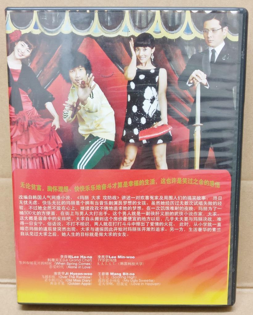 Korean Drama Merry Mary 玛丽大求攻防战 Lee Ha-Na Ji Hyun-woo Chinese Sub 2x DVD FCB1590