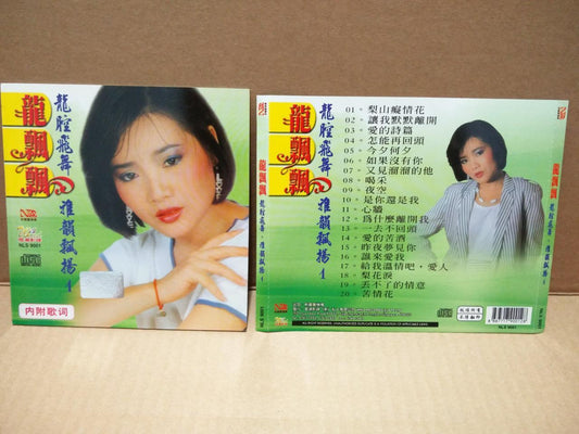 Taiwan Long Piao Piao 龙飘飘  MEGA RARE Vol.1 Singapore CD FCS7514
