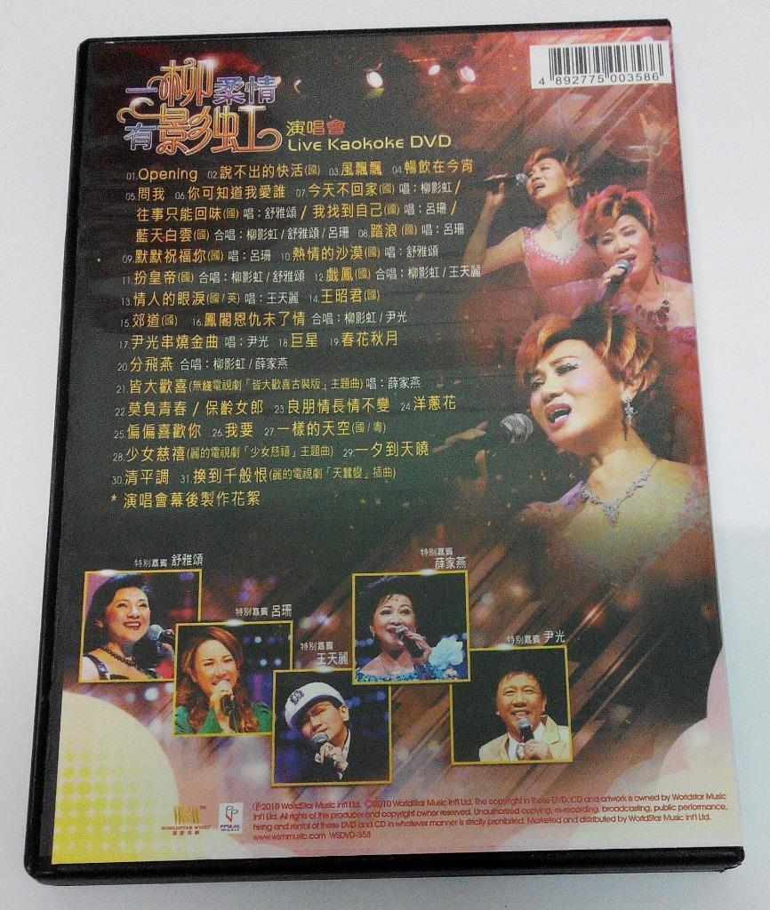 Hong Kong Liu Ying Hong Live Karaoke 2010 DVD FCB875