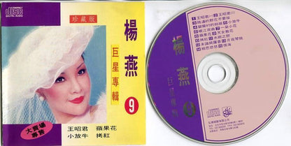 Taiwan Yang Yan 杨燕 Wang Zhao Jun 王昭君 Famous Oldies CD FCS5145