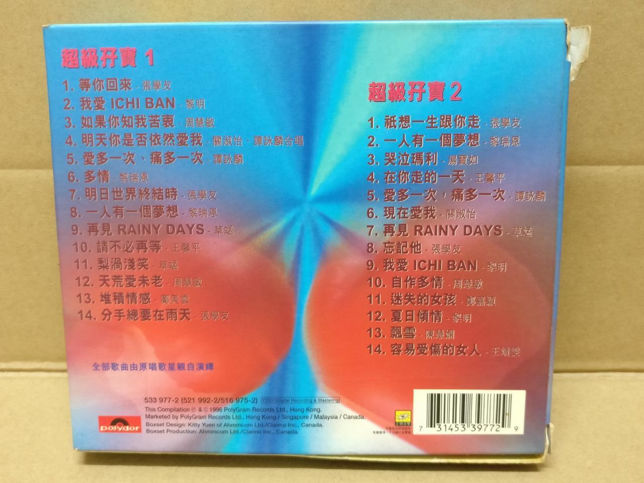 Jacky Cheung 草蜢 张学友 王菲 周慧敏 1996  Various Artists Chinese Singapore 2x CD FCB1478