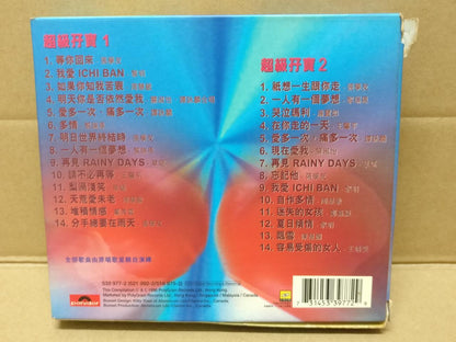 Jacky Cheung 草蜢 张学友 王菲 周慧敏 1996  Various Artists Chinese Singapore 2x CD FCB1478