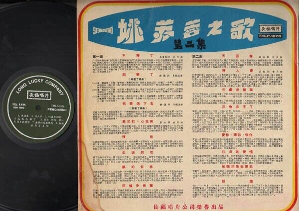 Taiwan Yao Su Rong 姚蘇蓉 姚苏蓉 Long Lucky Label Chinese LP 12" THLP1878 CLP2660