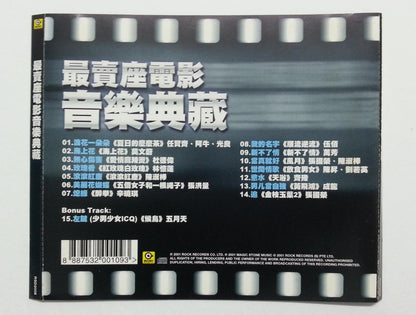 Leslie Cheung 張國榮 张国荣  五月天 杜德伟 Best Movie OST Singapore Compil CD FCS5853