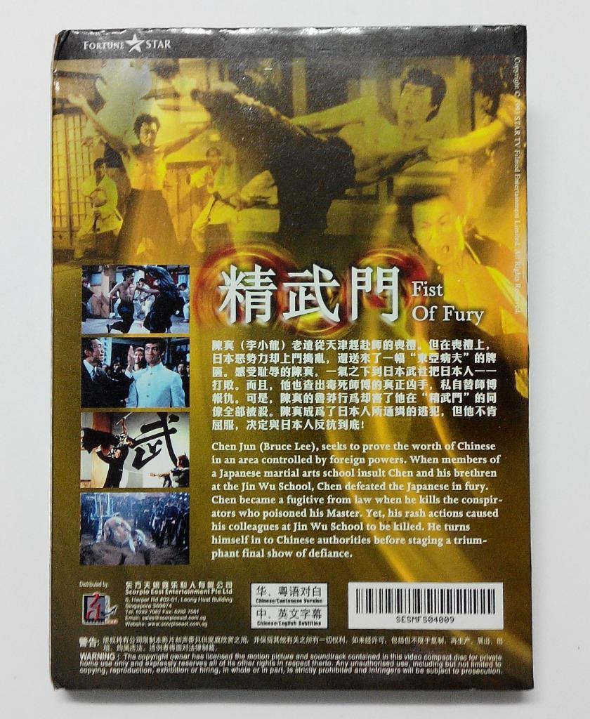 Mega Rare HongKong Movie Bruce Lee 李⼩龙 Fist Of Fury Singapore Only 2x VCD FCB778