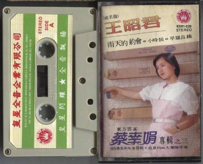 Taiwan 蔡幸娟 DELPHINE TSAI CHOI FSM Band Vol.3 Singapore Cassette 卡帶 磁帶 CS1053