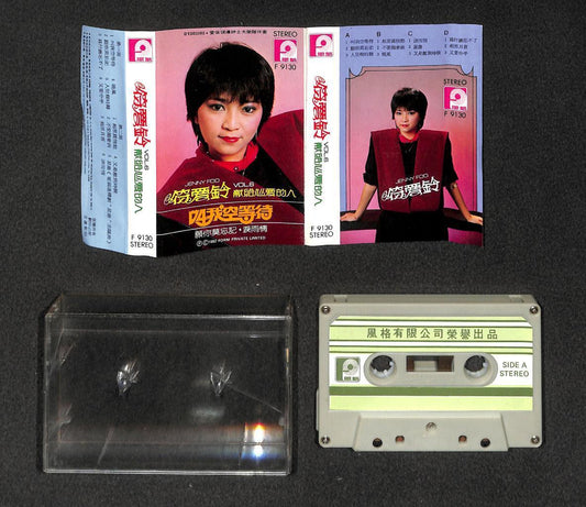 Singapore Jenny Foo Ai Ling 符爱铃 献给心爱的人 OST Singapore Cassette 卡帶 磁帶 CS2023
