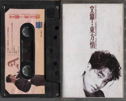 Taiwan Wen Zhang ⽂章 Yong Records Rare Singapore Cassette 卡帶 磁帶 CS816