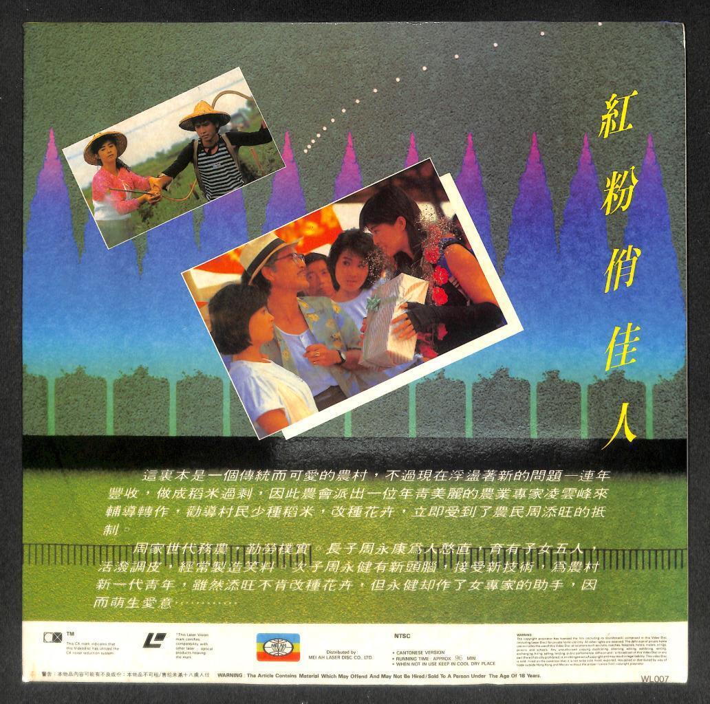 Mega Rare Taiwan Movie Joey Wong Chyi Chin 齐秦 王祖贤 粉红俏佳人电影 HK Laserdisc LD153