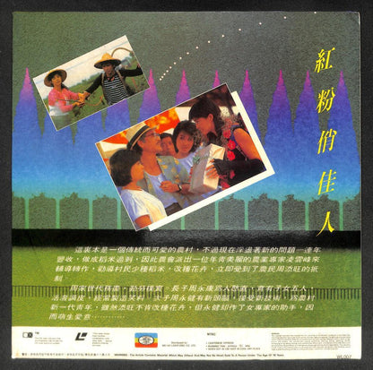 Mega Rare Taiwan Movie Joey Wong Chyi Chin 齐秦 王祖贤 粉红俏佳人电影 HK Laserdisc LD153
