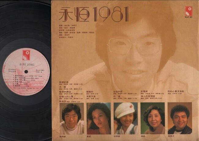 Hong Kong Tsin Ting Zhang De Lan 静婷 张德兰 薰妮 Compil Chinese LP 12" CLP2263