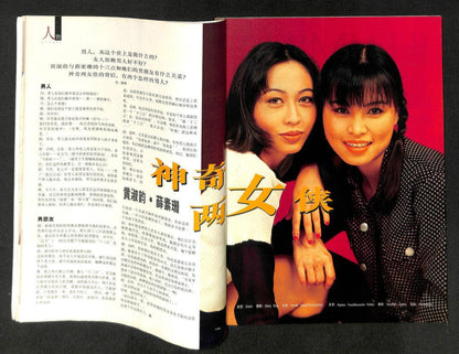 Vintage Singapore Chinese 1994 Vivian Chow 周慧敏 Aaron Kwok 郭富城 Magazine (MZ038)