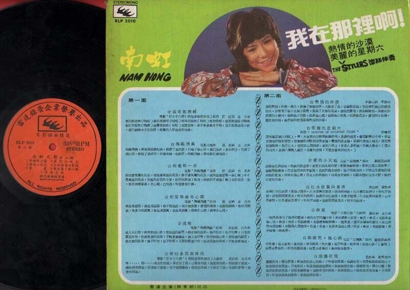 Singapore Nam Hong 南虹 & The Stylers Band OST Malaysia Chinese LP 12" CLP1755