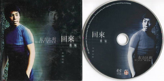 Taiwan DJ Dong Fang Bi Li Billy Wang 东⽅⽐利 Mega Rare Singapore VCD FCS4343