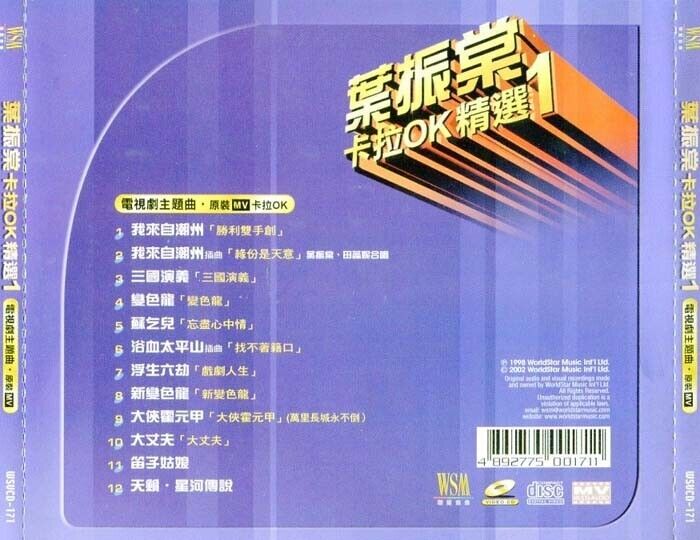 Hong Kong Johnny Ip 葉振棠 OST Greatest Hits 1 Karaoke MV Video CD VCD FCS151