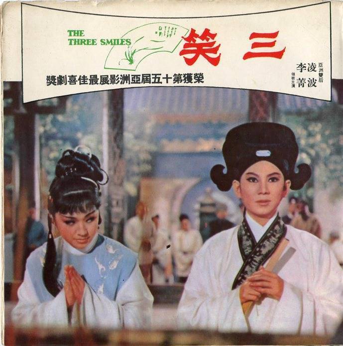 Singapore Chan Gui Ying Silverstones Band G/F Opera OST 7" 2x Chinese EP CEP2558