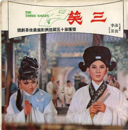 Singapore Chan Gui Ying Silverstones Band G/F Opera OST 7" 2x Chinese EP CEP2558