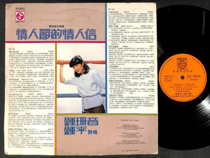 Singapore 钟珊音 鐘珊音 钟平 Zhong Shan Ying Zhong Ping & Alan Band Chinese LP CLP5143