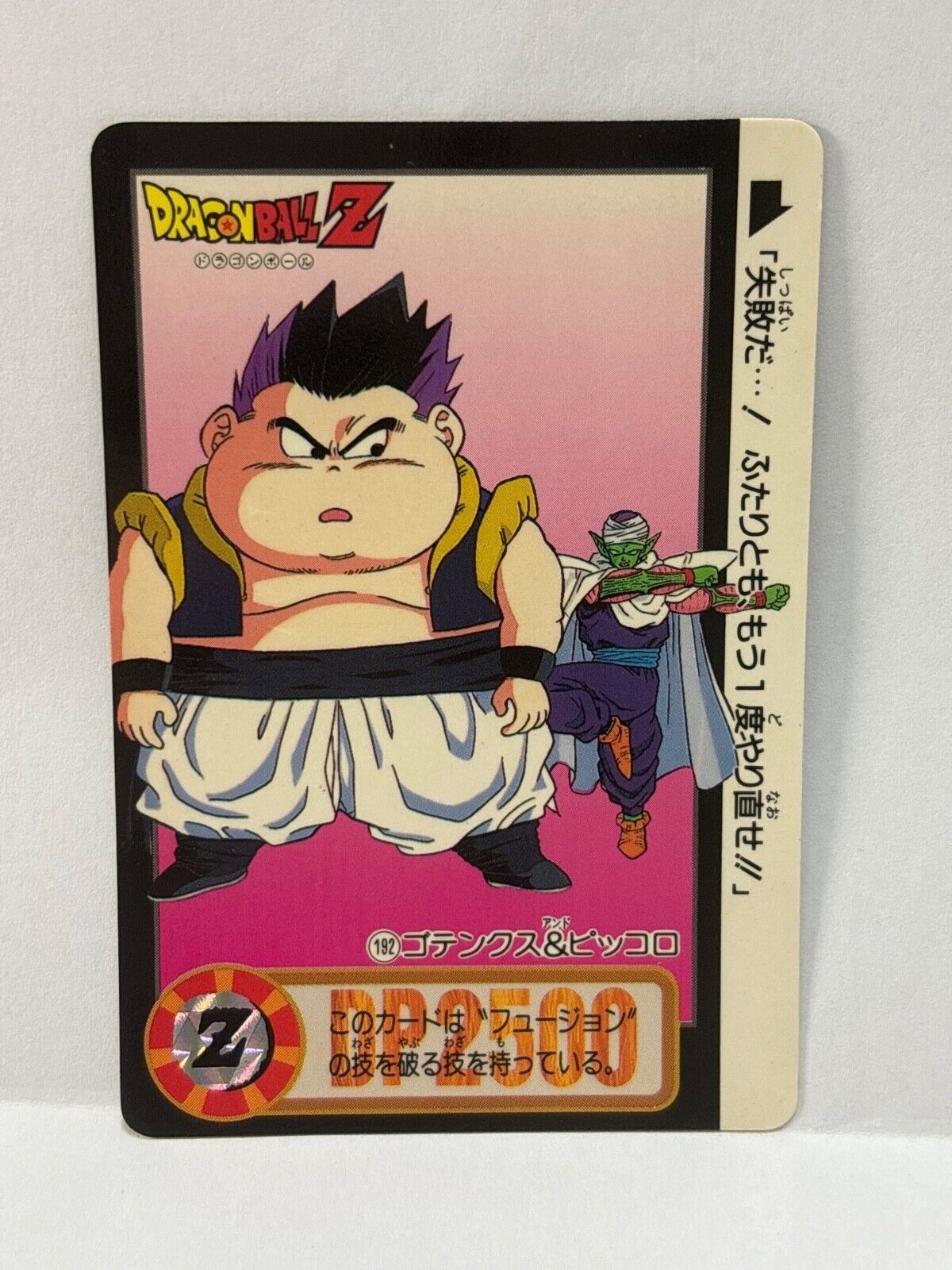 Dragon Ball Z Cards (192)  Carddass Card Bandai 1995  (ZZ258)