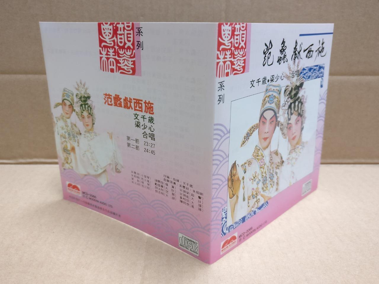 HK Cantonese Chinese Opera 范螽献西施 粤劇 粤剧 梁少芯  文千歲 文千岁 Rare Japan CD FCB1799