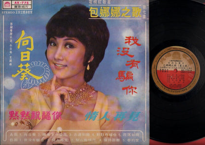 Taiwan Diva Bao Na Na 包娜娜 Vol.7 向⽇葵 Chinese TV OST Leico Label 12" CLP662