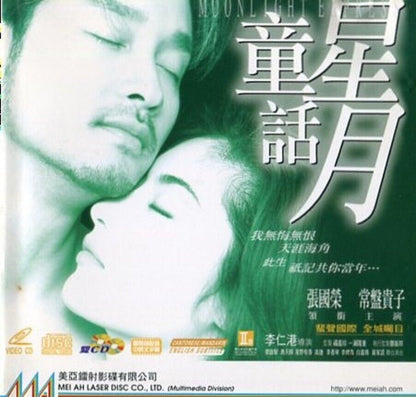 HK Movie Moonlight Express 星月童话 张国荣 Leslie Cheung Singapore 2x VCD FCS2175