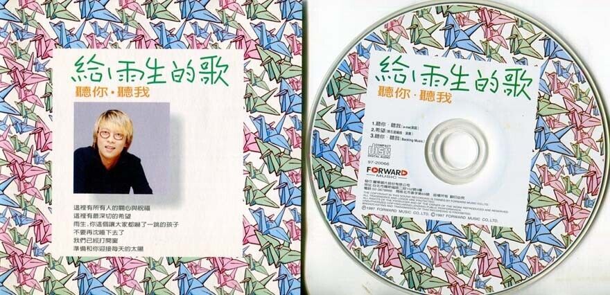 Taiwan Zhang Hui Mei 張惠妹 Sings A Song For Zhang Yu Sheng 張⾬⽣ 1997 CD FCS160