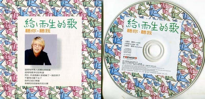 Taiwan Zhang Hui Mei 張惠妹 Sings A Song For Zhang Yu Sheng 張⾬⽣ 1997 CD FCS160
