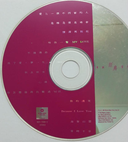 HK Alex To Xiao Hu Dui Lu Fang George Lam Various Artists 1992 CD FCS5801