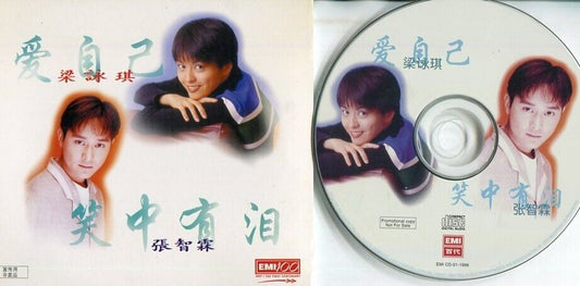 Hong Kong Chilam Cheung & Gigi Leung 张智霖 梁咏琪 Promo Copy 1996 Singapore CD FCS903