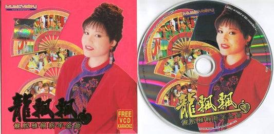Mega Rare Taiwan Long Piao Piao 龍飄飄 龙飘飘 New Year Malaysia CD + VCD FCS4754