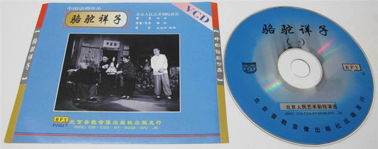Rare China Stage Drama 骆驼详子 老舍 北京人民艺术剧院演出 Camel Lucky Lad Video 3x VCD FCS1448