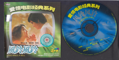 Taiwan Movie Love Rings A Bell 风铃风铃 林凤娇 秦汉 Lin Feng-jiao Video CD 2x VCD FCS7191