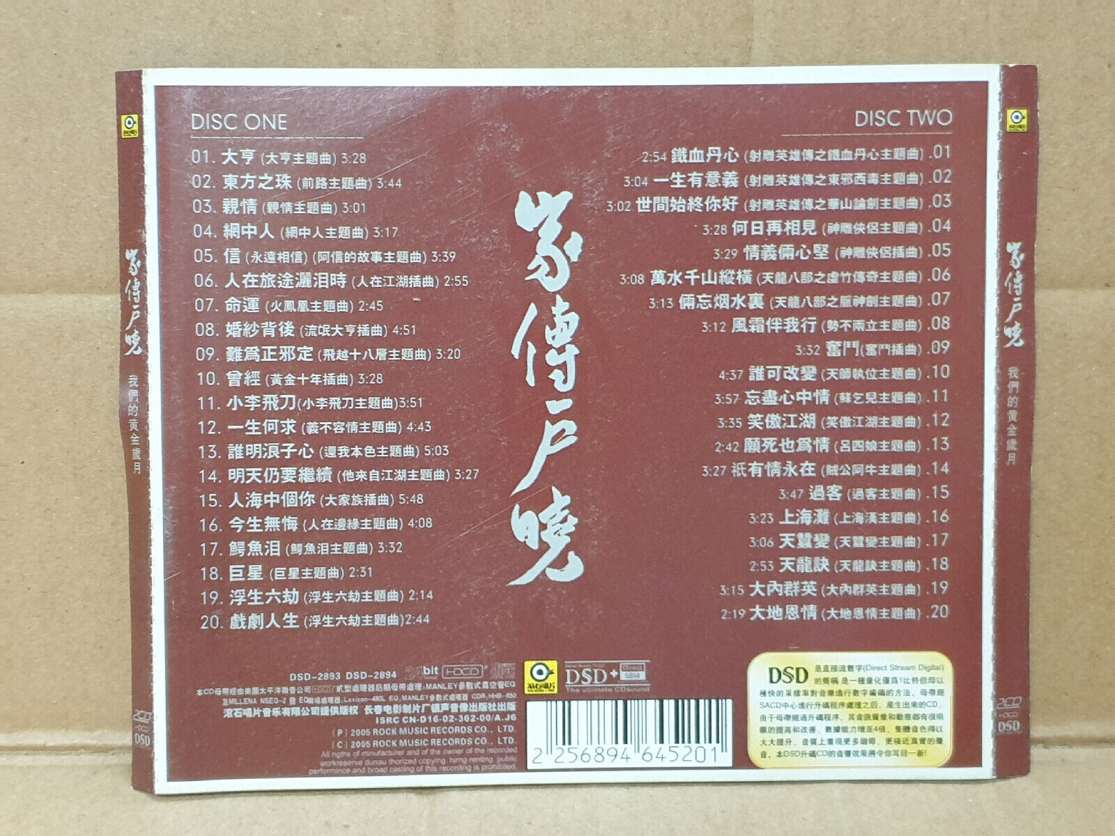 Various Artists 网中人 东方之珠 上海滩 OST 2005 Chinese 24Bit DSD China 2x CD (FCS10490)