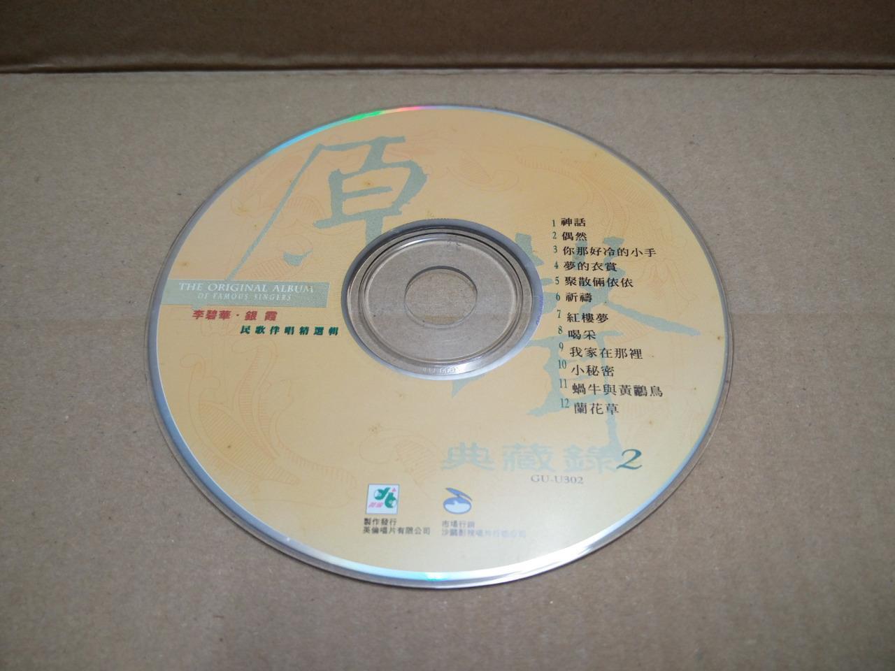 Taiwan Li Bi Hua & Ying Xia Taiwan Karaoke VCD FCS7572