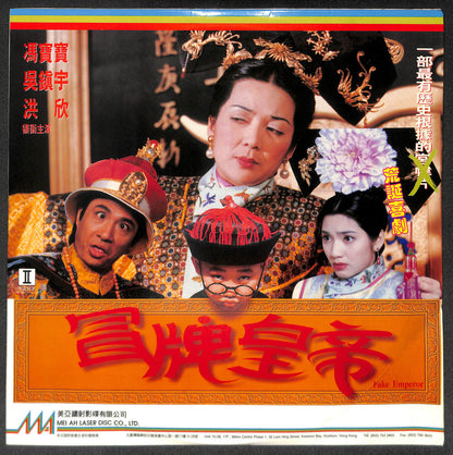 冒牌皇帝 Movie Fake Emperor  Fung Bo Bo 冯宝宝 吴镇宇 洪欣 Mega Rare Japan Laserdisc LD1550