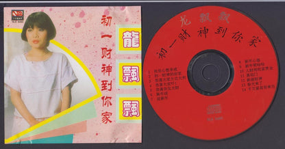 Taiwan Long Piao Piao 龙飘飘 1992 Chinese New Year Songs Singapore CD FCS5892