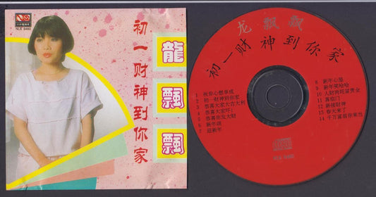 Taiwan Long Piao Piao 龙飘飘 1992 Chinese New Year Songs Singapore CD FCS5892