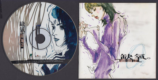 Mega Rare Taiwan Qiu Hai Zheng 裘海正 1998 Taiwan CD FCS5977