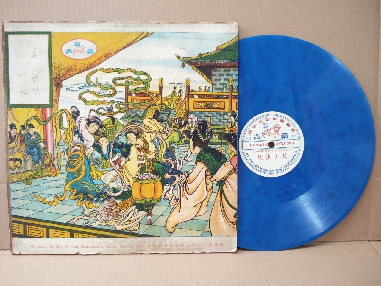 Hong Kong China Blue Vinyl Chinese Cantonese Opera 10" LP Lion Lebal CLP4785