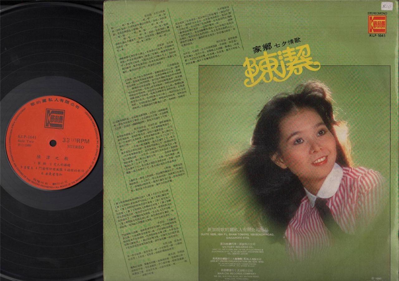 Rare Singapore Chen Jie 陈洁 & The Stylers Band 家乡 1980 Chinese LP 12" CLP3996