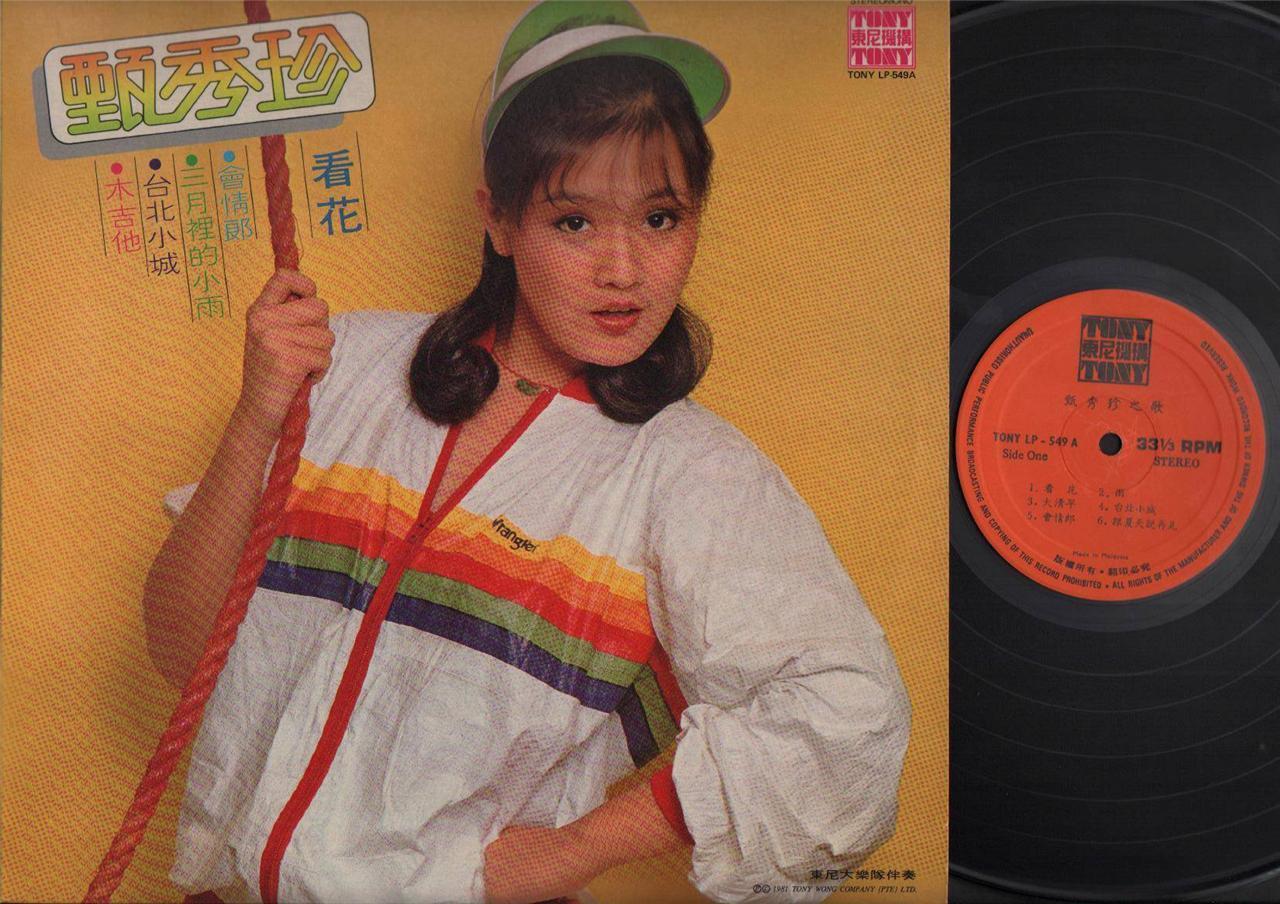 Taiwan Zhen Xiu Zhen 甄秀珍 木吉他 Malaysia Chinese 12" LP CLP3928