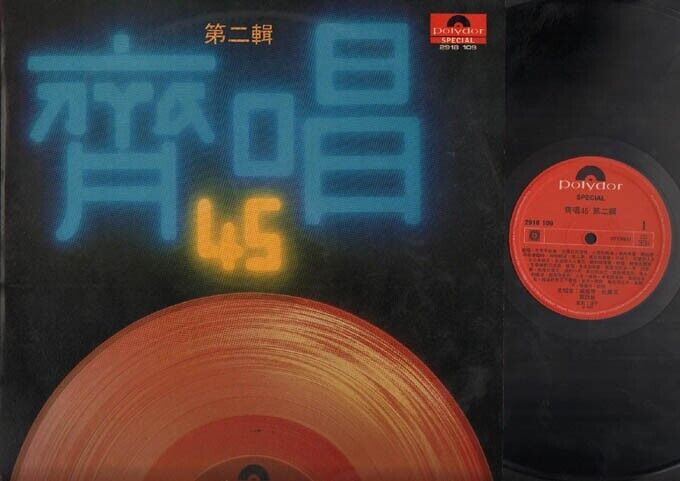 Rare Polydor Special Du Jia Wen Jia Si Min 戚舜琴 杜嘉文 贾诗敏 Chinese LP 12" CLP2177