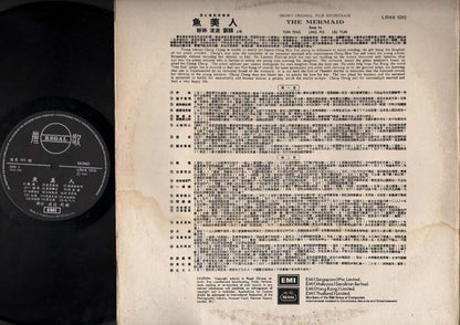 China Hong Kong Ling Po 凌波 Li Jing 李菁 Chinese Opera OST Chinese EMI LP CLP233