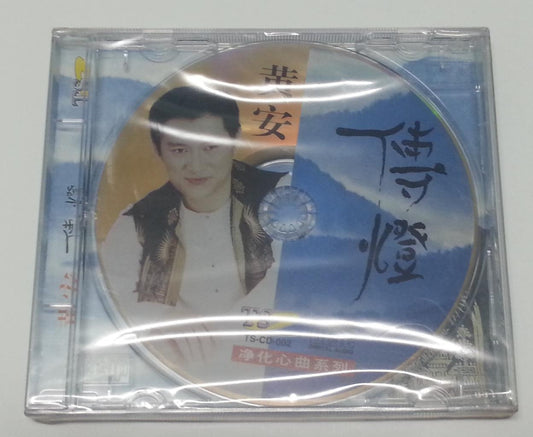 New & Sealed Rare Taiwan Huang An 黄安 传灯 Buddhist Songs Singapore CD FCB841